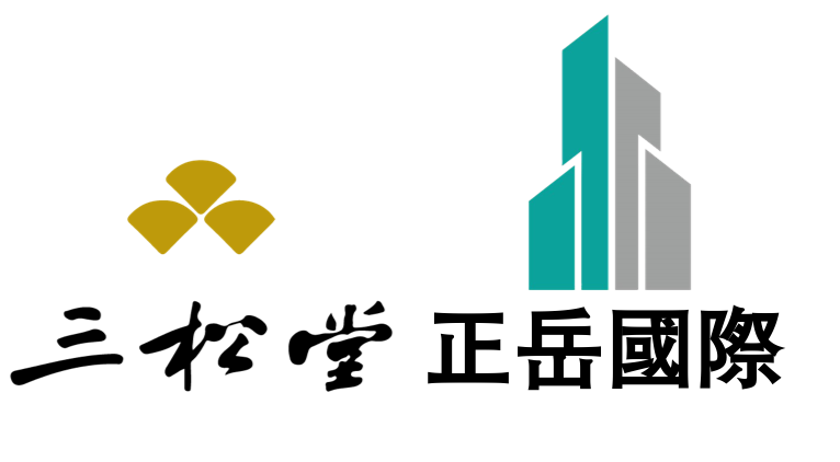 三松堂建設 / 正岳國際